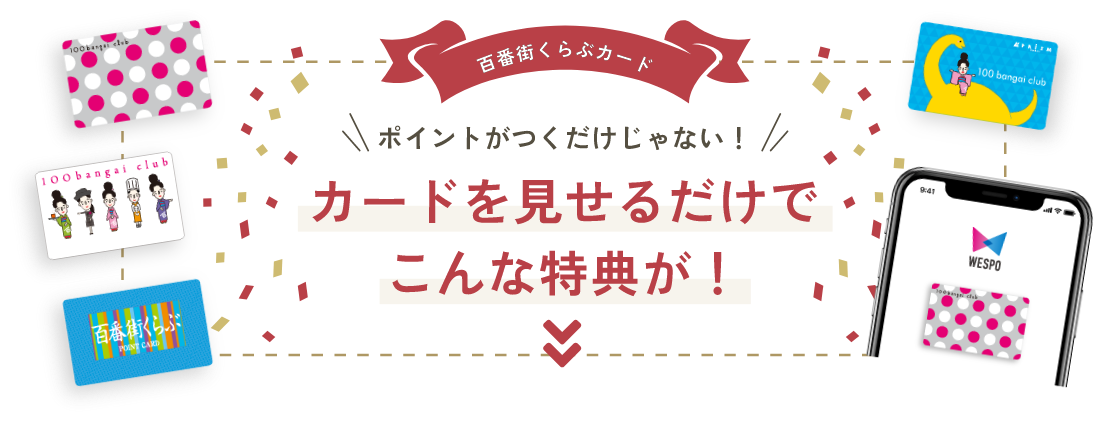 優待施設｜金沢百番街（あんと・あんと西・Rinto）